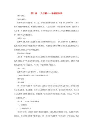 九年级历史下册 第3课凡尔赛—华盛顿体系教案 人教新课标版