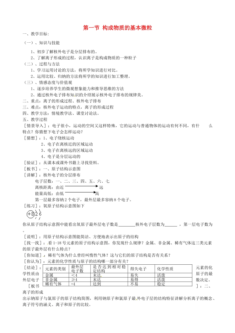 九年级化学上册《3.1 构成物质的基本微粒》教案3 沪教版-沪教版初中九年级上册化学教案_第1页