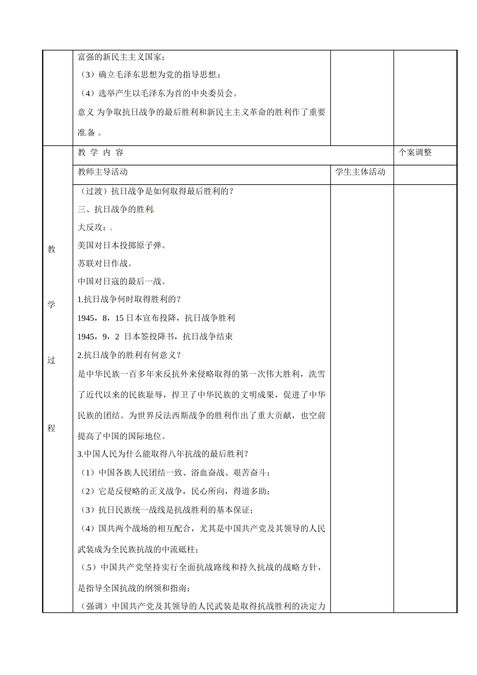 江苏省新沂市第二中学八年级历史上册 4.16 抗日战争的胜利教案 川教版_第2页