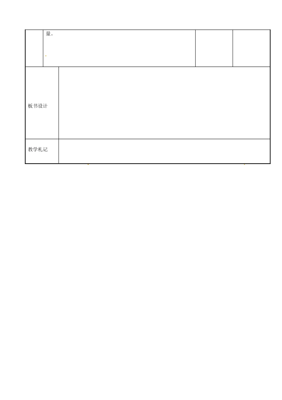 江苏省新沂市第二中学八年级历史上册 4.16 抗日战争的胜利教案 川教版_第3页