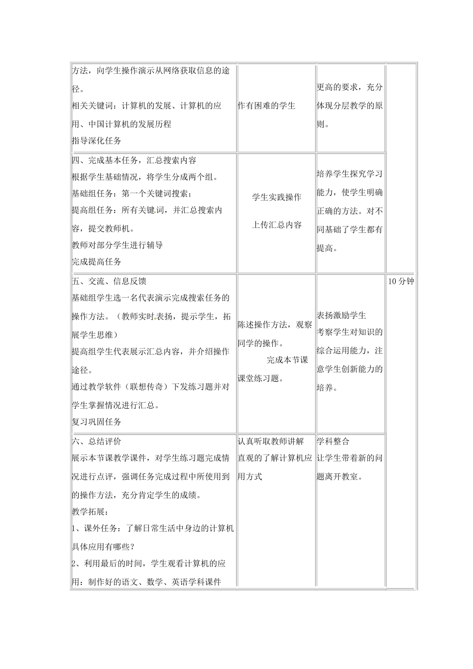 四川省宜宾市兴文县香山中学七年级信息技术上学期 第三课计算机的发展与应用 教案_第3页