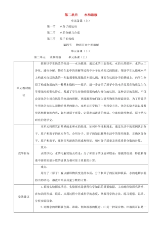 九年级化学上：第二单元 水和溶液教案（全）鲁教版