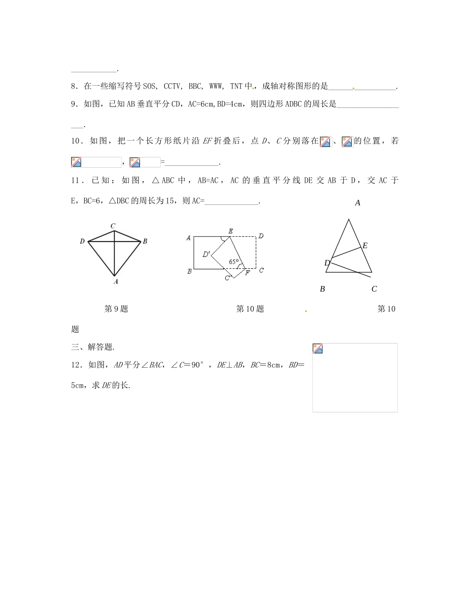 江苏省无锡市蠡园中学八年级数学《11—14轴对称图形（A版）》复习学案 苏科版_第3页