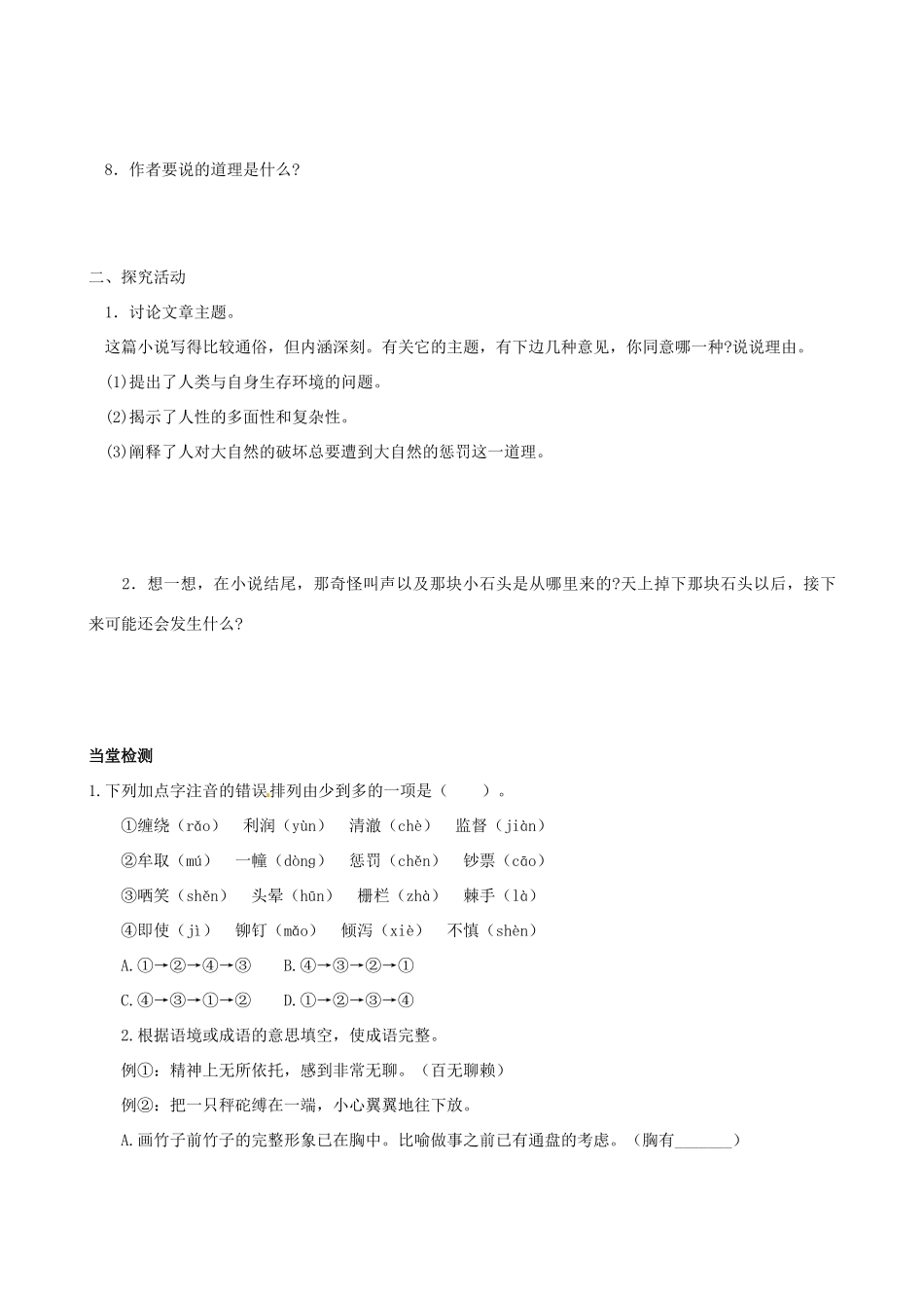 四川省岳池县第一中学八年级语文下册《15 喂——出来》学案 新人教版_第3页