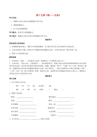 四川省岳池县第一中学八年级语文下册《15 喂——出来》学案 新人教版