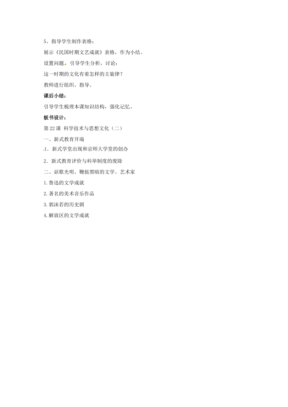 山东省郯城县红花镇中考历史复习 八上 第22课《科学技术与思想文化（二）》教案01 新人教版-新人教版初中九年级全册历史教案_第3页