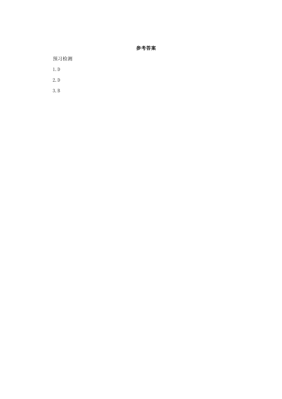 八年级数学下册 第六章 平行四边形 6.2 平行四边形的判定 6.2.2 平行四边形的判定预习学案 （新版）北师大版-（新版）北师大版初中八年级下册数学学案_第3页