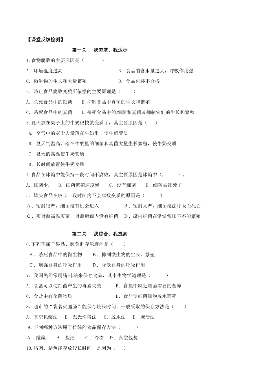 山东省高密市银鹰文昌中学八年级生物下册《7.1.2食品贮存》学案（无答案） 济南版_第3页