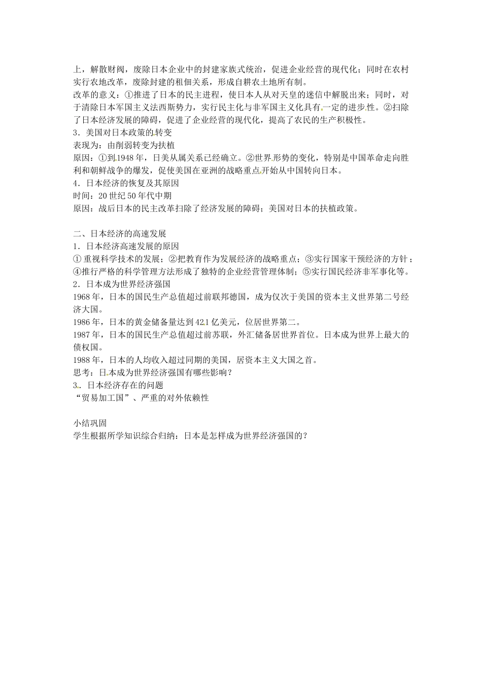 九年级历史下册 第11课 日本成为世界经济强国教案 岳麓版-岳麓版初中九年级下册历史教案_第2页