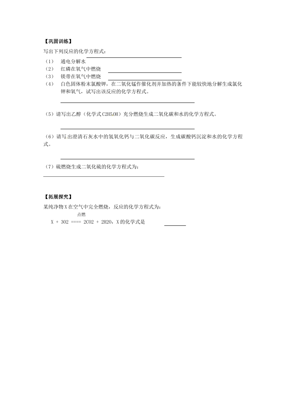 江苏省扬州市仪征市月塘中学九年级化学上册 第五单元 课题2 如何正确书写化学方程式学案（无答案） 新人教版_第3页