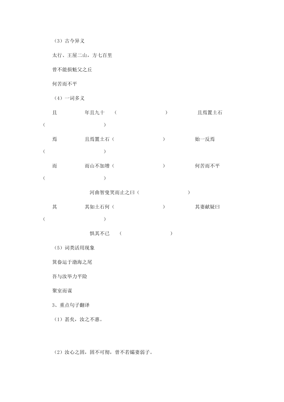 九年级语文下册《愚公移山》导学案 苏教版_第2页