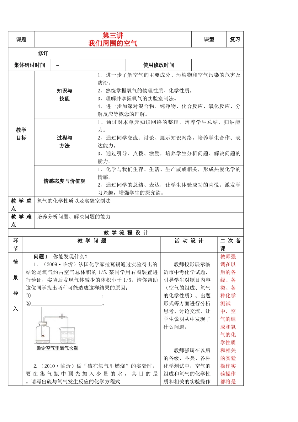 九年级化学下册 第三讲 我们周围的空气精品教案 新人教版_第1页