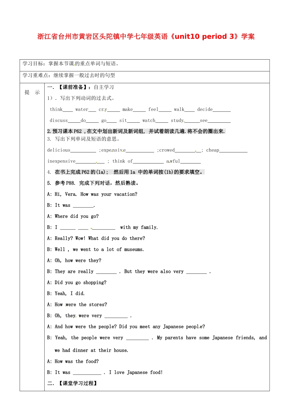 浙江省台州市黄岩区头陀镇中学七年级英语《unit10 period 3》学案_第1页