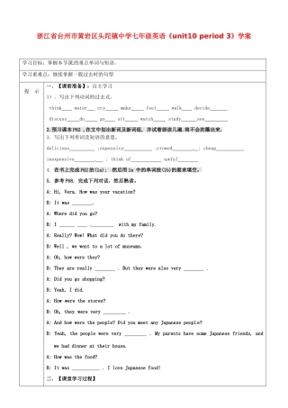 浙江省台州市黄岩区头陀镇中学七年级英语《unit10 period 3》学案