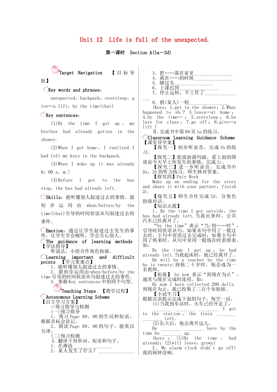 （安徽专用）九年级英语全册 Unit 12 Life is full of the unexpected学案 （新版）人教新目标版-（新版）人教新目标版初中九年级全册英语学案_第1页