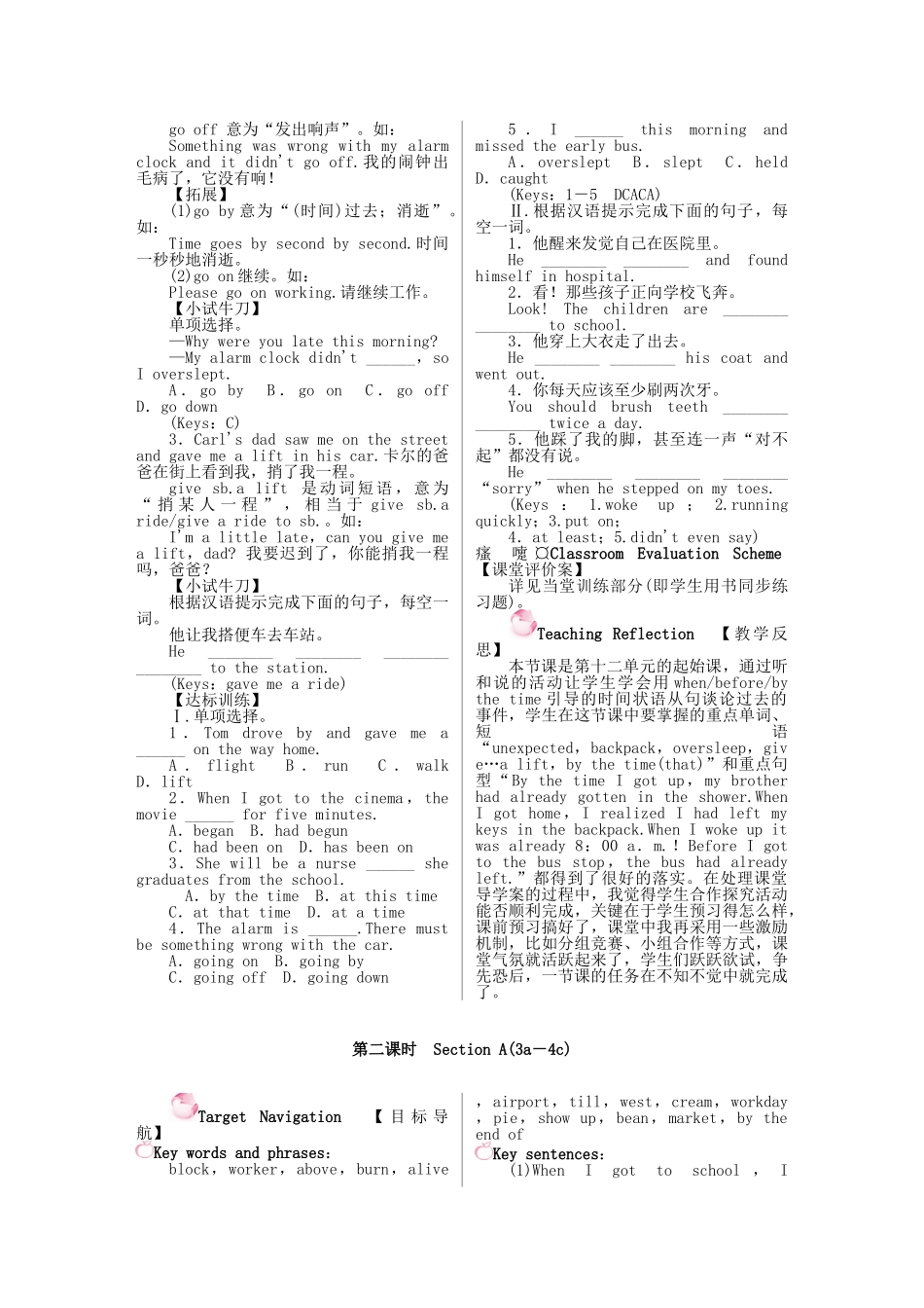 （安徽专用）九年级英语全册 Unit 12 Life is full of the unexpected学案 （新版）人教新目标版-（新版）人教新目标版初中九年级全册英语学案_第2页