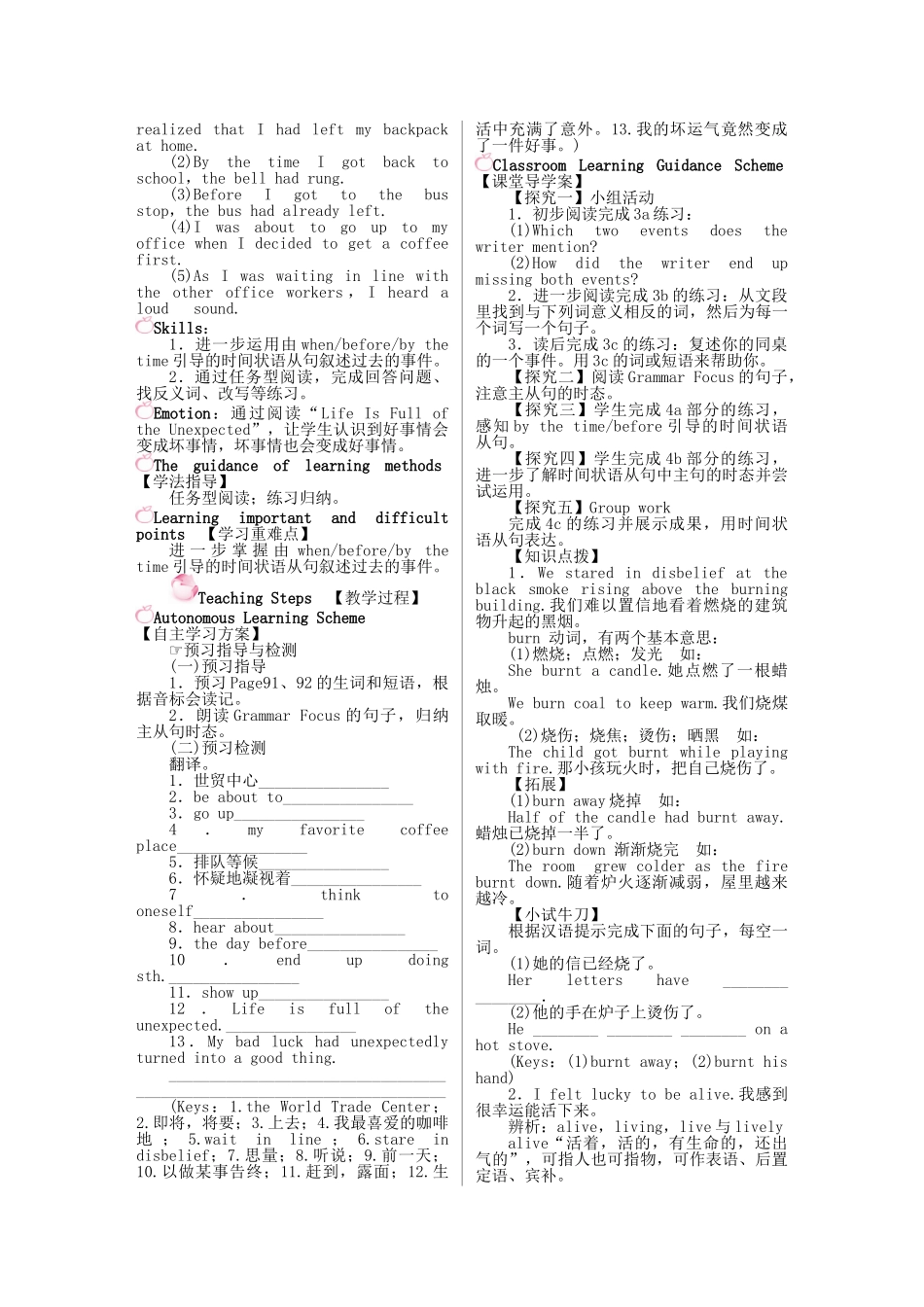 （安徽专用）九年级英语全册 Unit 12 Life is full of the unexpected学案 （新版）人教新目标版-（新版）人教新目标版初中九年级全册英语学案_第3页