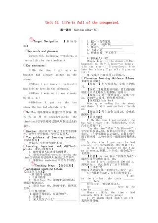 （安徽专用）九年级英语全册 Unit 12 Life is full of the unexpected学案 （新版）人教新目标版-（新版）人教新目标版初中九年级全册英语学案