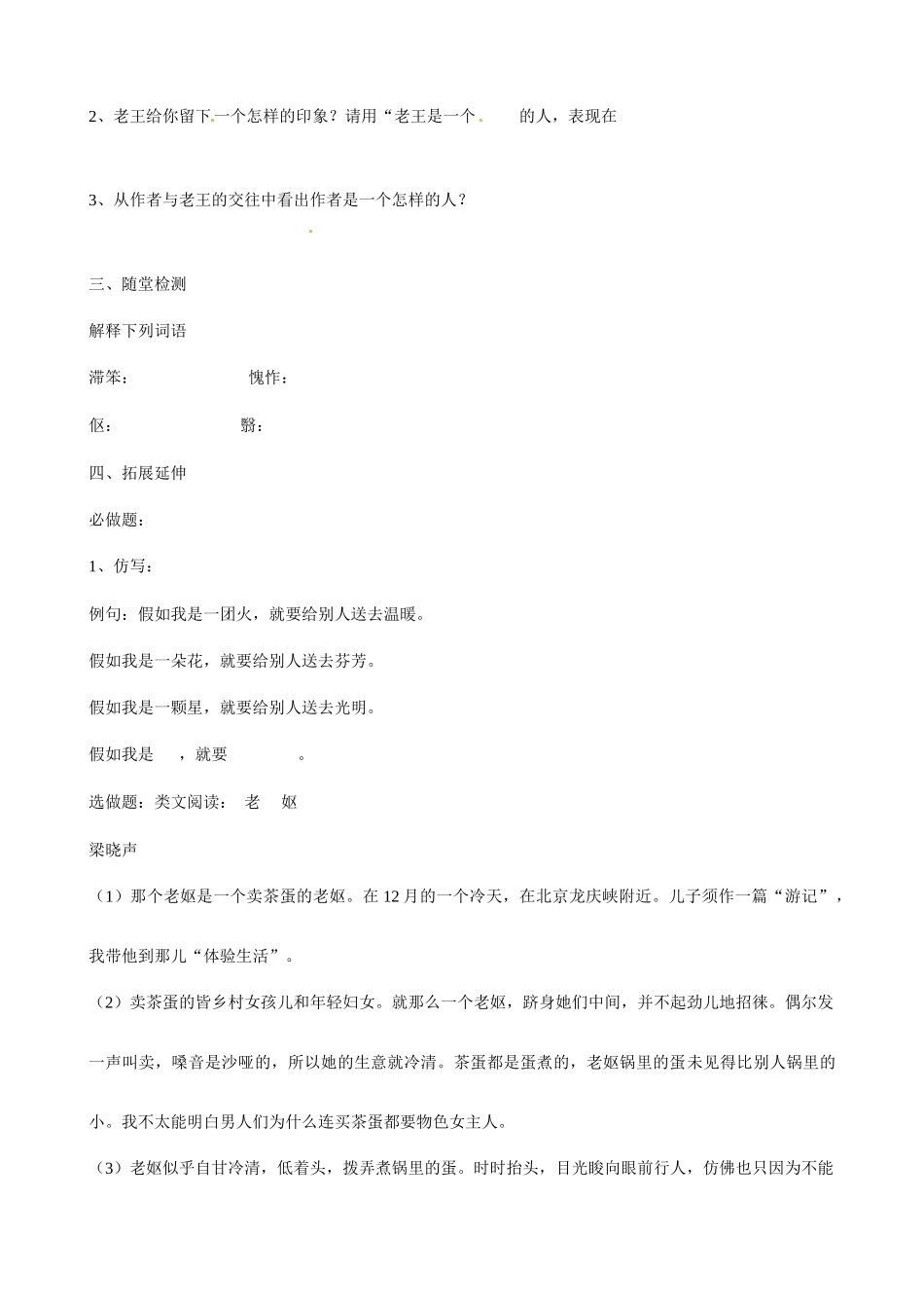 内蒙古鄂尔多斯市杭锦旗城镇中学八年级语文上册 老王学案（无答案） 新人教版_第2页