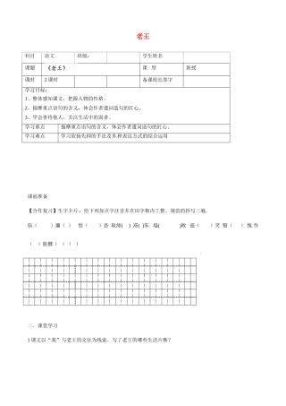 内蒙古鄂尔多斯市杭锦旗城镇中学八年级语文上册 老王学案（无答案） 新人教版