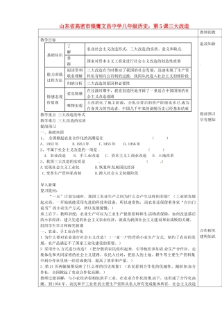 山东省高密市银鹰文昌中学八年级历史下册 第5课三大改造教案 新人教版