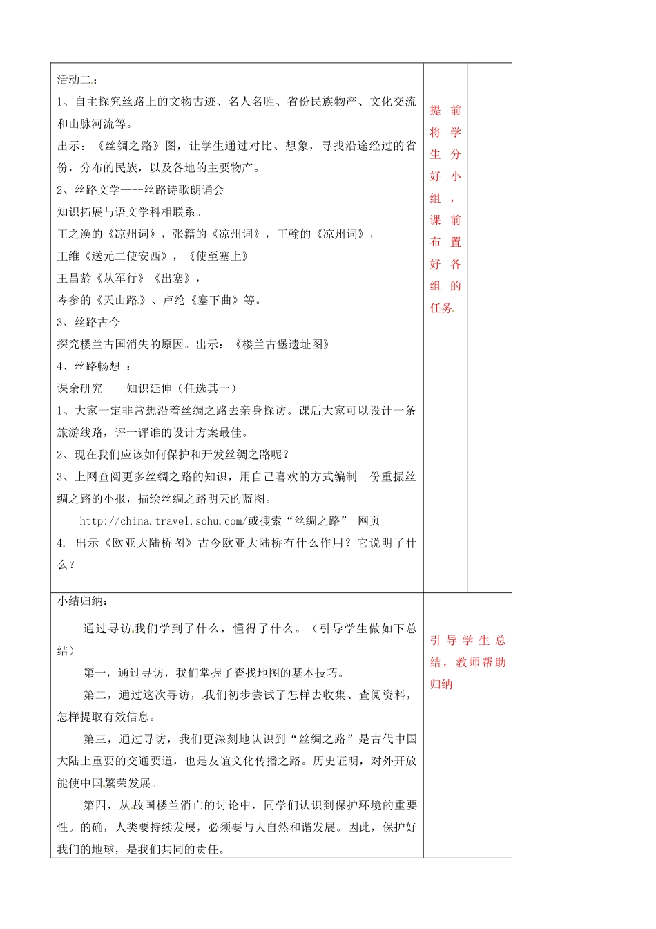 辽宁省大连市76中七年级历史上册《第19课 寻访丝绸之路》教学设计 北师大版_第2页