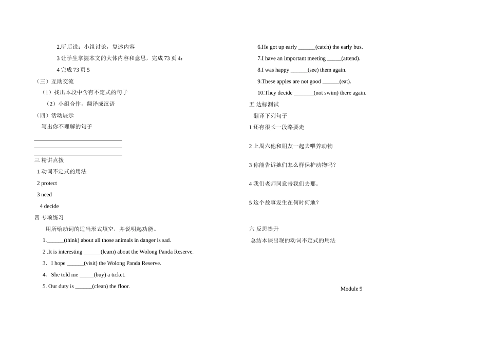 八年级英语上册Module 9 Animals in danger全模块导学案外研版_第3页