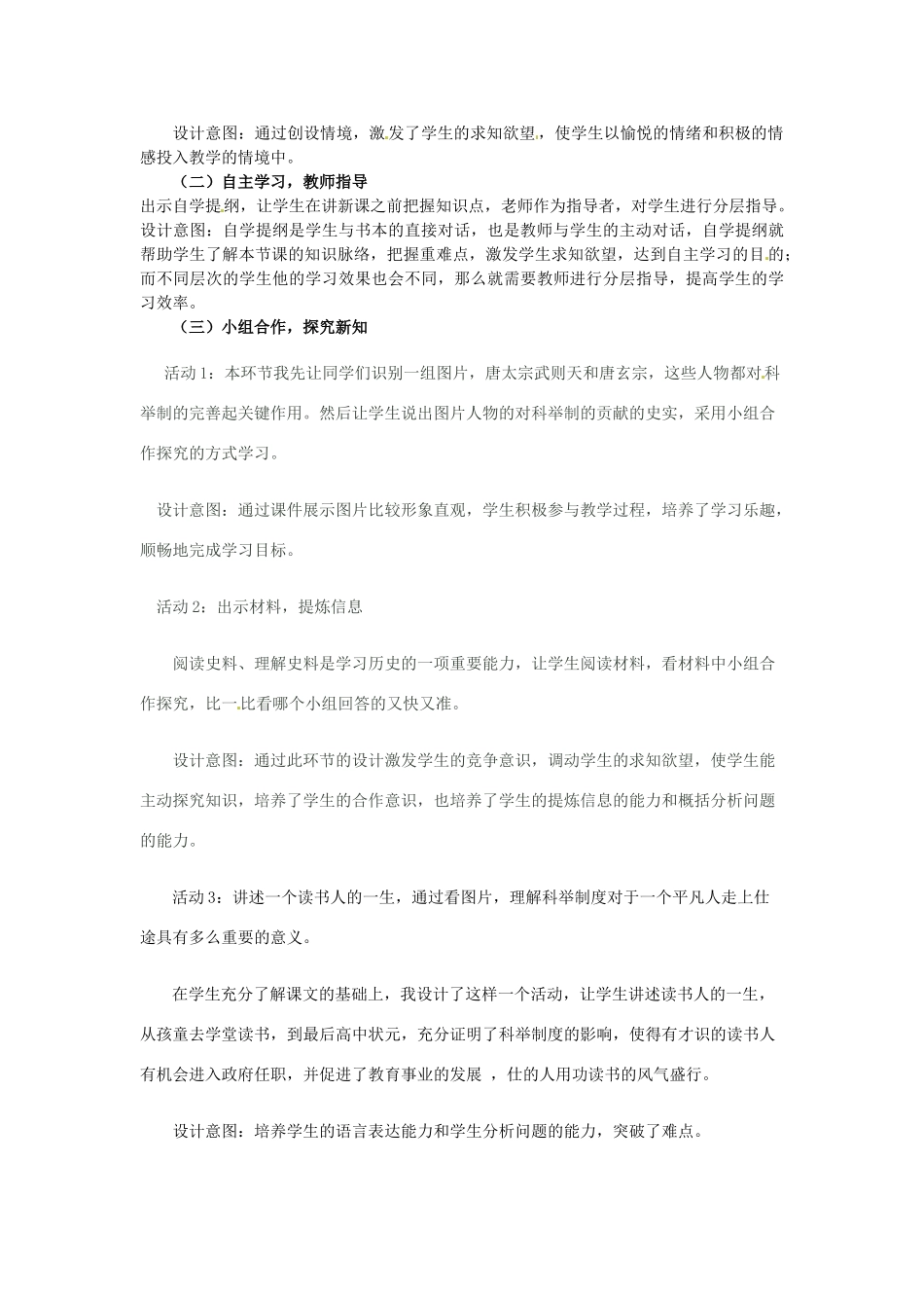 黑龙江省七星农场第二中学七年级历史下册《第4课 科举制的创立》说课稿 新人教版_第3页