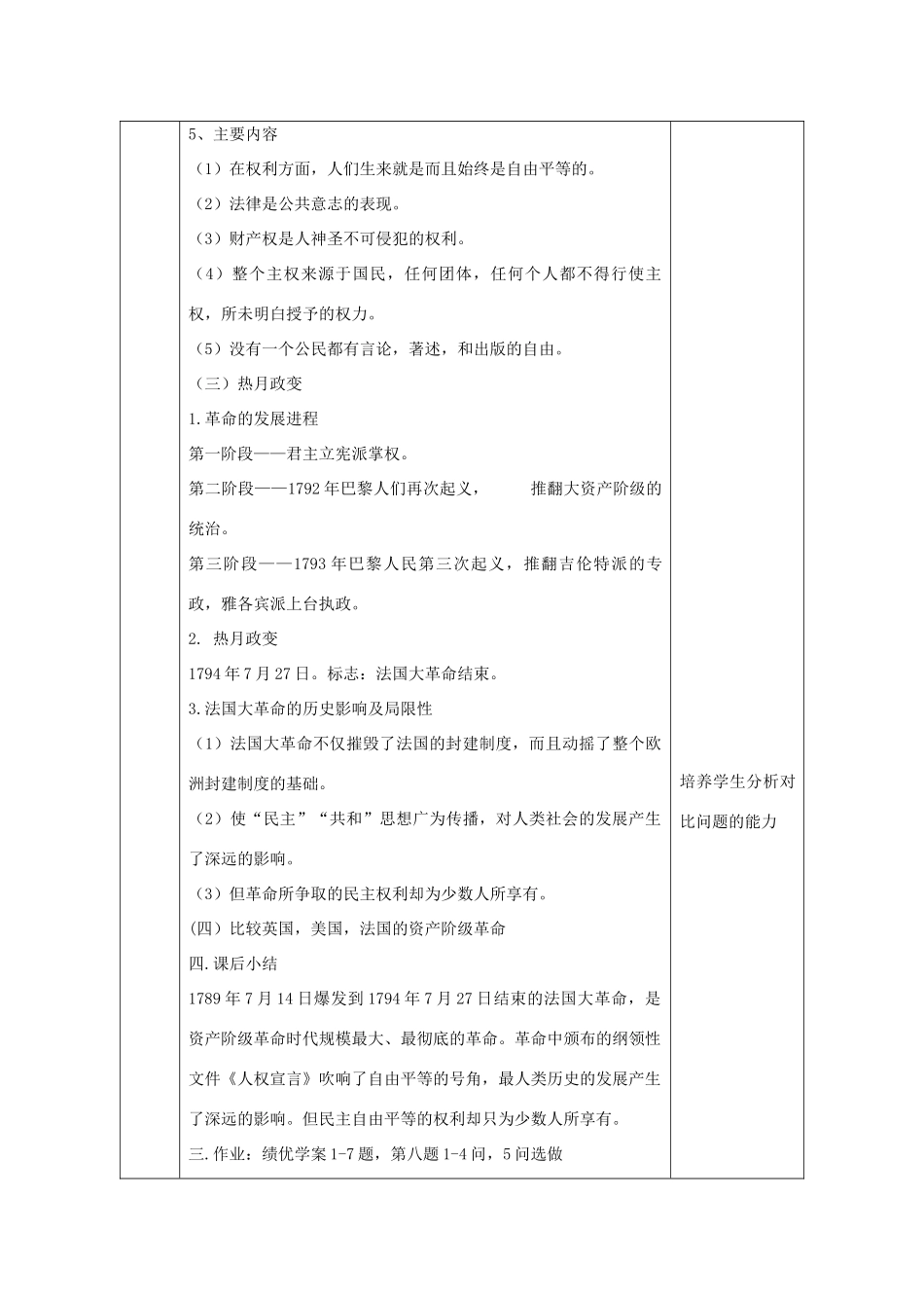 九年级历史上册 第5课 为争取“民主”“共和”而战教案1 北师大版-北师大版初中九年级上册历史教案_第3页