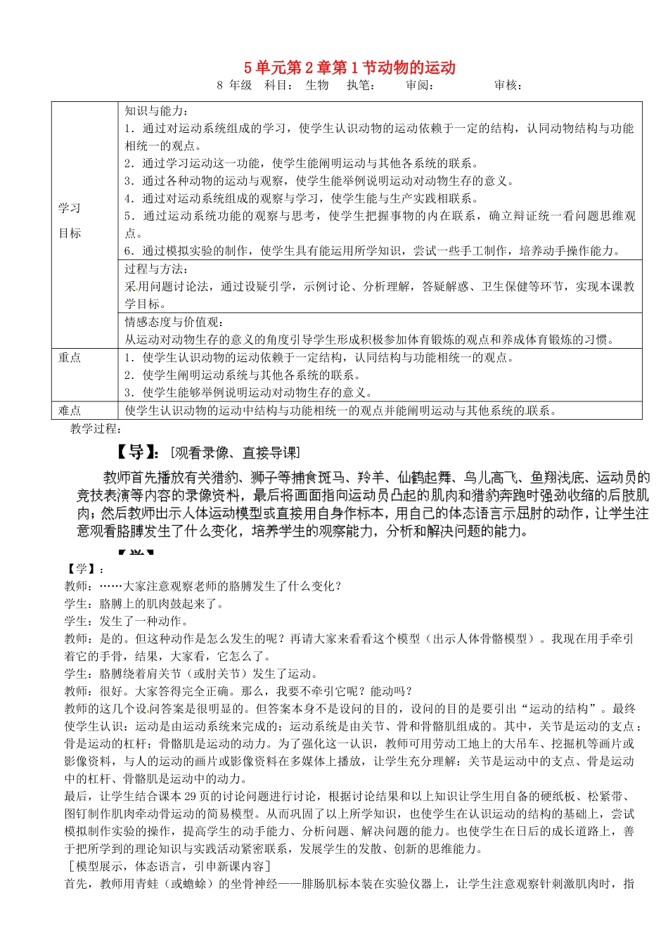 重庆市马王坪学校八年级生物上册《第5单元 第2章 第1节 动物的运动》学案 新人教版_第1页