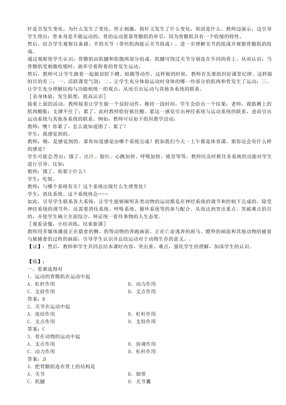 重庆市马王坪学校八年级生物上册《第5单元 第2章 第1节 动物的运动》学案 新人教版_第2页
