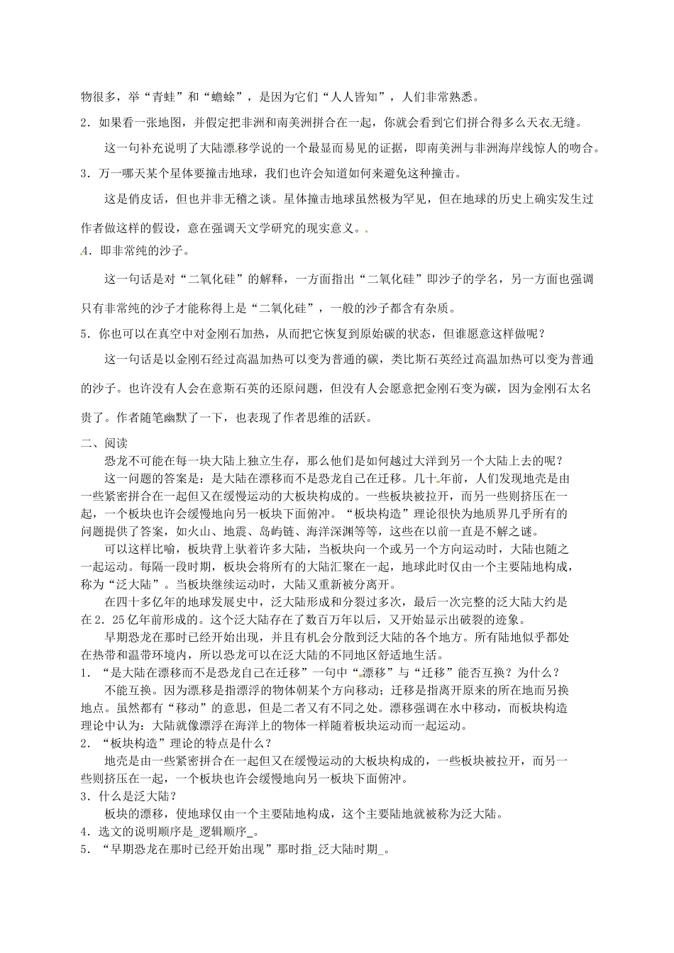 山东省日照经济开发区三中八年级语文上册《第18课 阿西莫夫短文两篇》导学案 新人教版_第2页