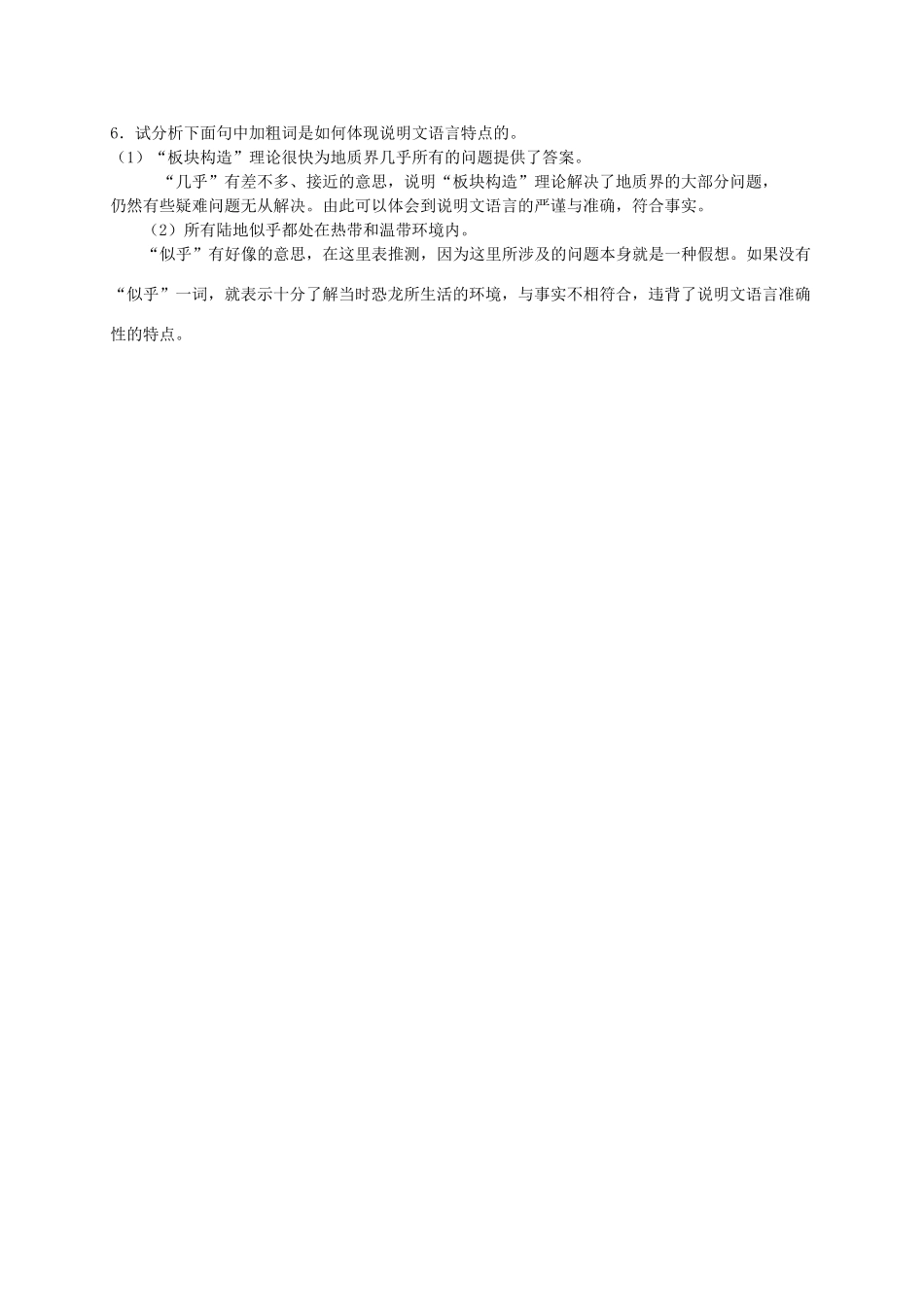 山东省日照经济开发区三中八年级语文上册《第18课 阿西莫夫短文两篇》导学案 新人教版_第3页
