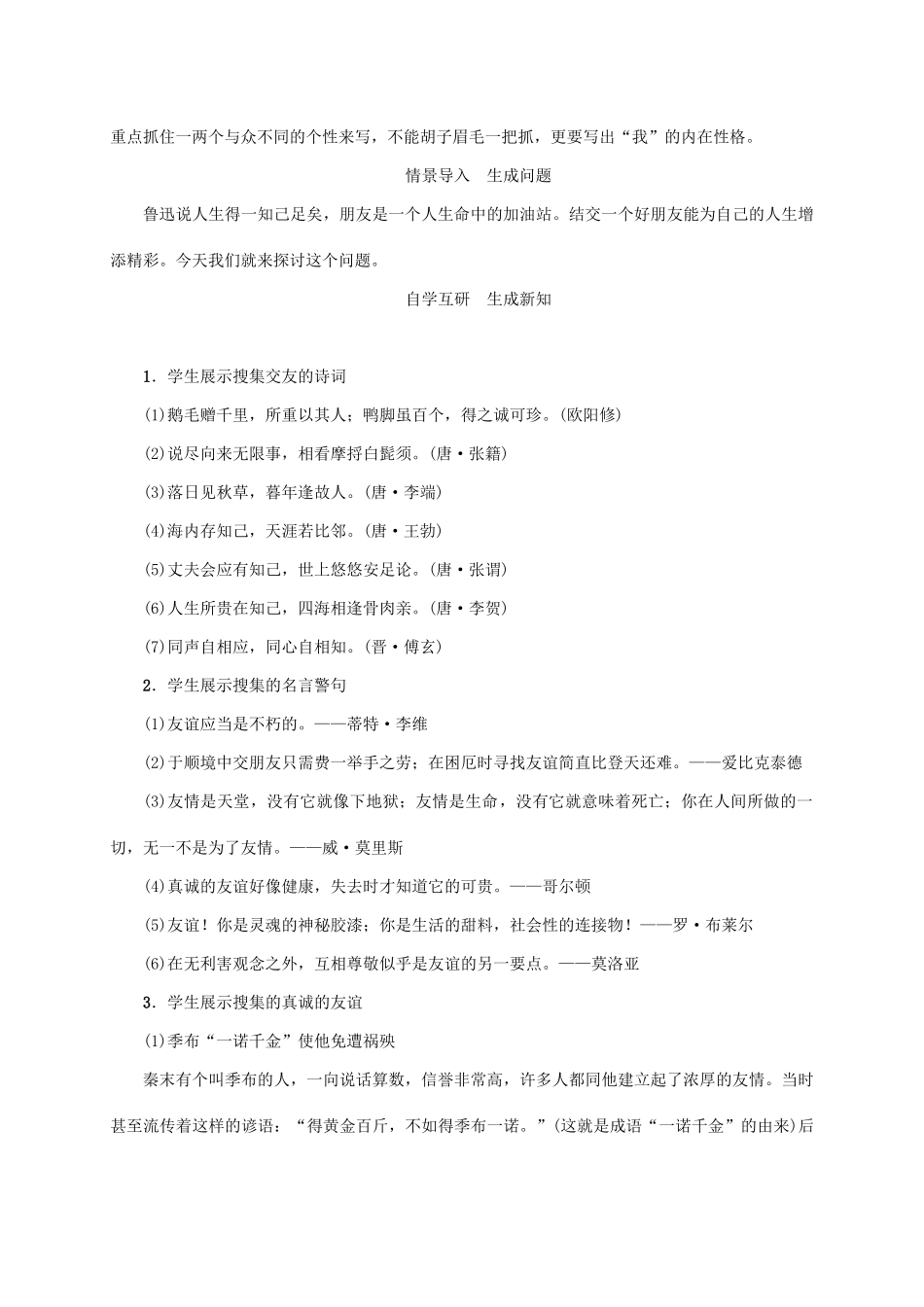 （贵阳专版）秋季版七年级语文上册 第二单元 综合性学习《有朋自远方来》教学案 新人教版-新人教版初中七年级上册语文教学案_第2页