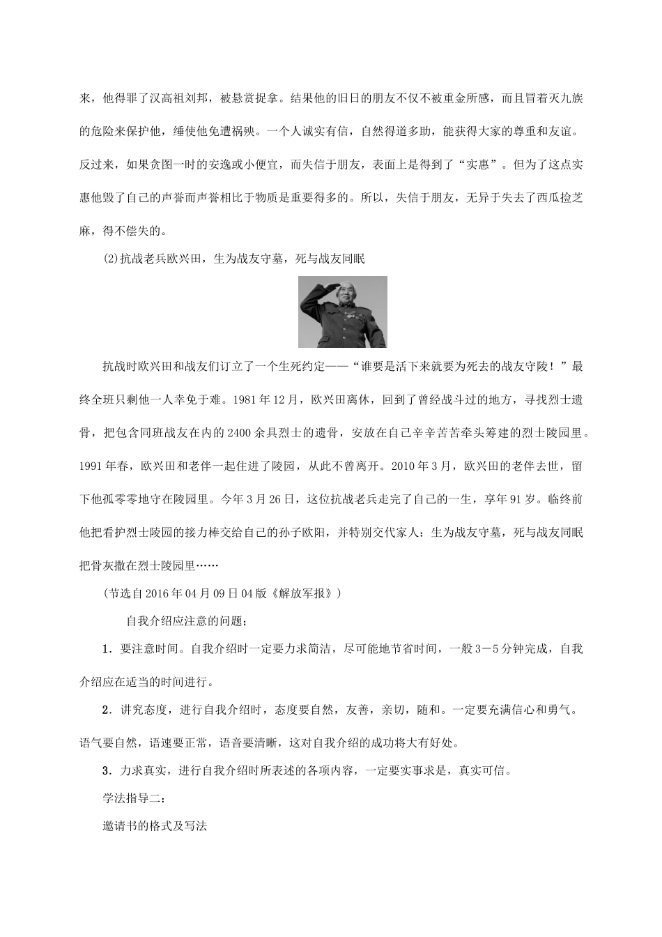 （贵阳专版）秋季版七年级语文上册 第二单元 综合性学习《有朋自远方来》教学案 新人教版-新人教版初中七年级上册语文教学案_第3页