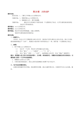 山西省吕梁市石楼县石楼中学七年级信息技术下册《第20课大作出炉》教案 新人教版