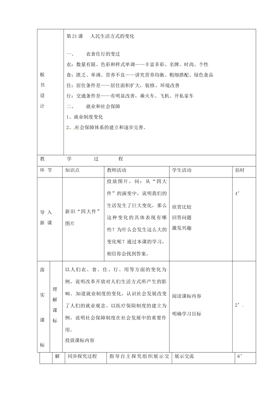 山东省临沭县第三初级中学八年级历史下册《第21课人们生活方式的变化》教案 新人教版_第2页