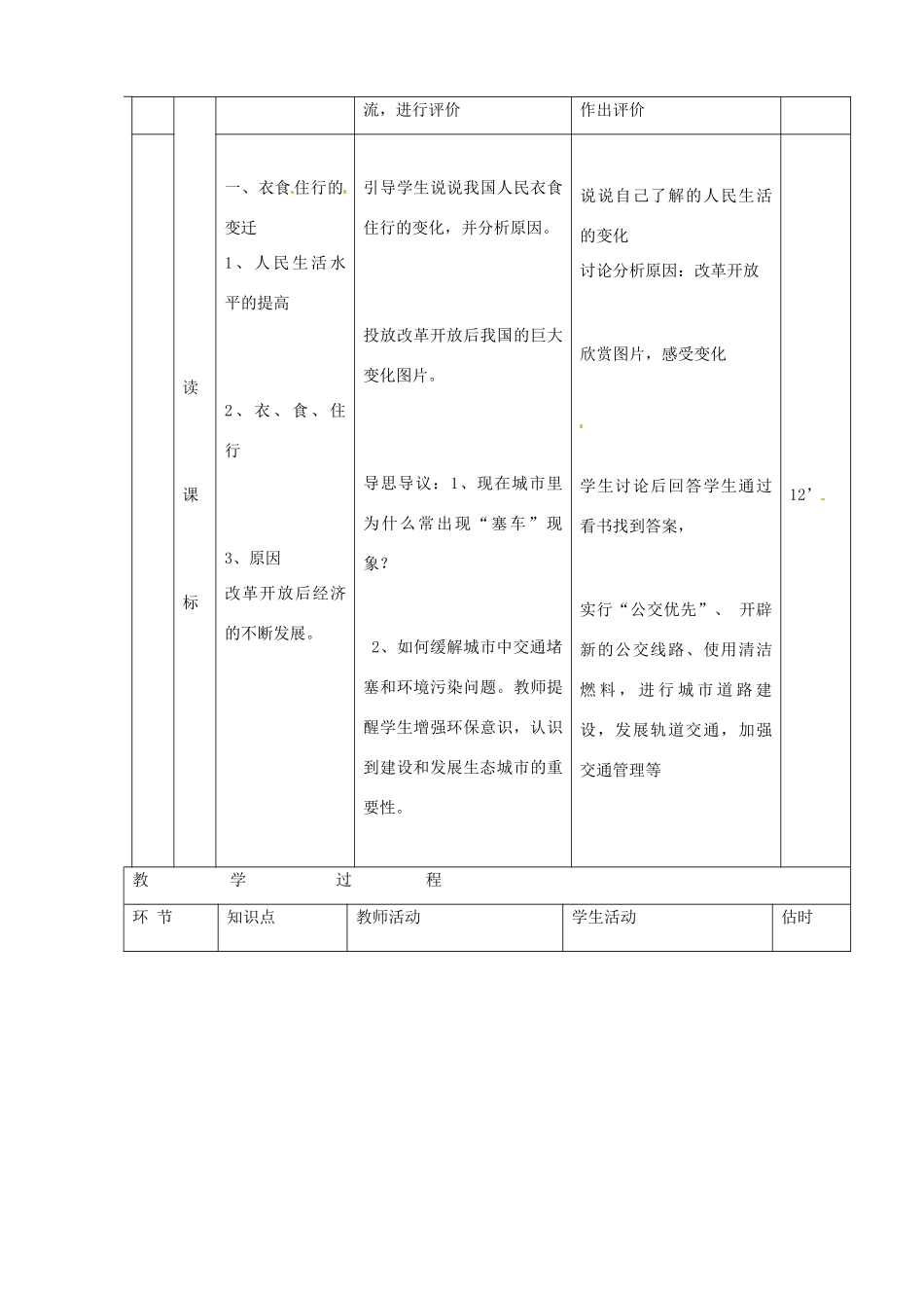 山东省临沭县第三初级中学八年级历史下册《第21课人们生活方式的变化》教案 新人教版_第3页