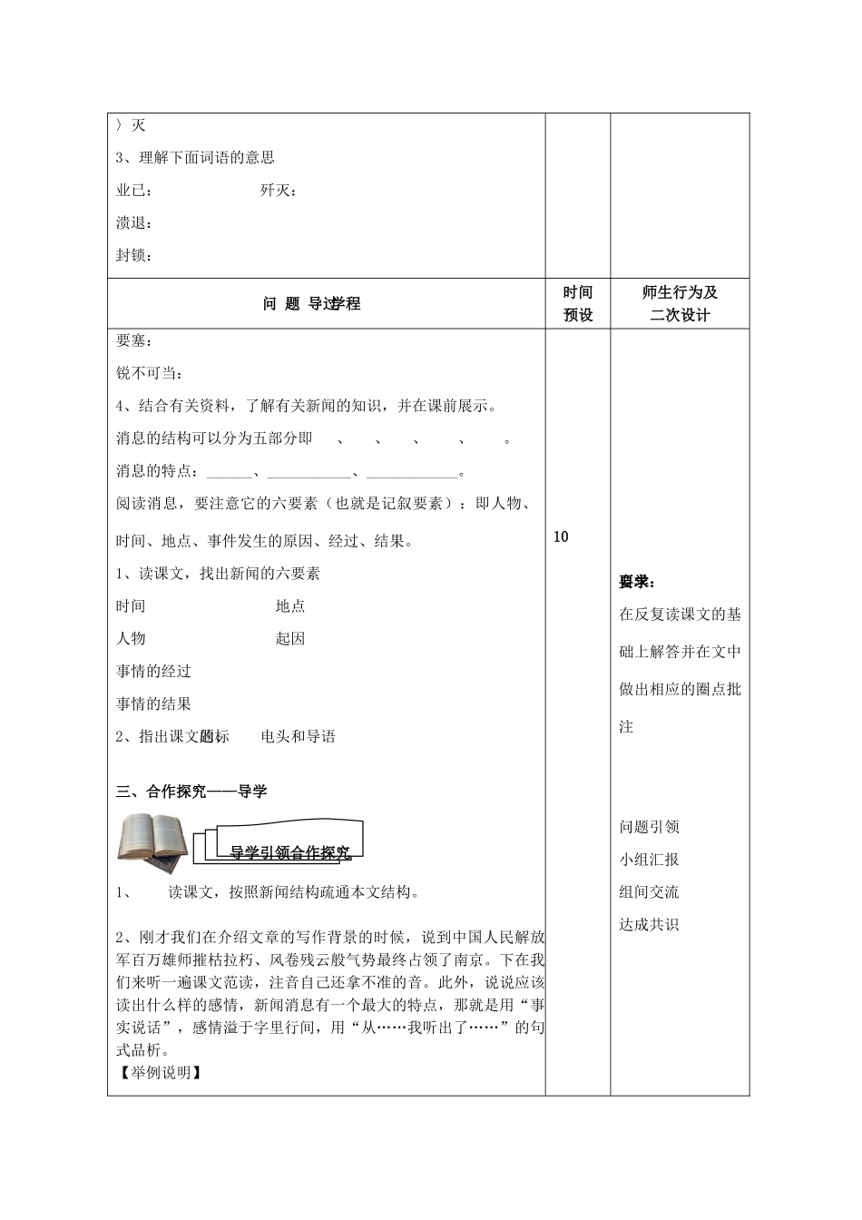 八年级语文上册 第1课《新闻两则》导学案 新人教版-新人教版初中八年级上册语文学案_第2页