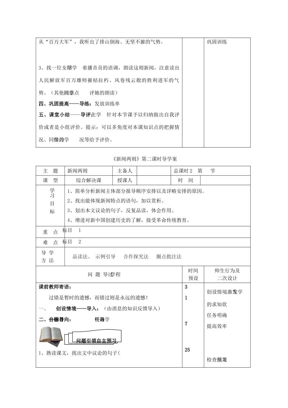 八年级语文上册 第1课《新闻两则》导学案 新人教版-新人教版初中八年级上册语文学案_第3页