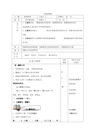 八年级语文上册 第1课《新闻两则》导学案 新人教版-新人教版初中八年级上册语文学案