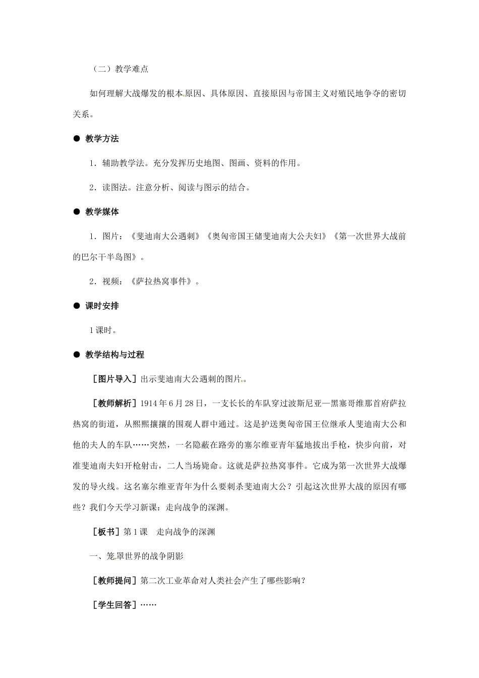 九年级历史下册 1.1《走向战争的深渊》教案 冀教版_第2页