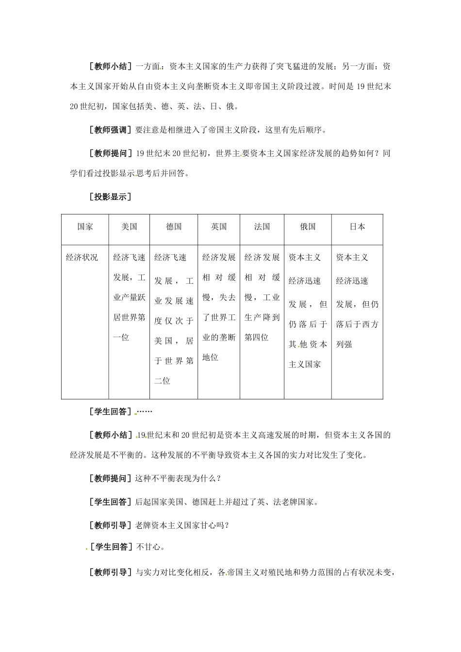 九年级历史下册 1.1《走向战争的深渊》教案 冀教版_第3页