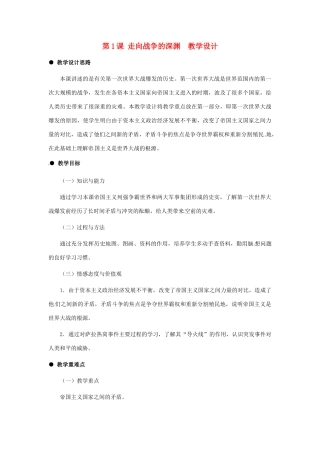九年级历史下册 1.1《走向战争的深渊》教案 冀教版