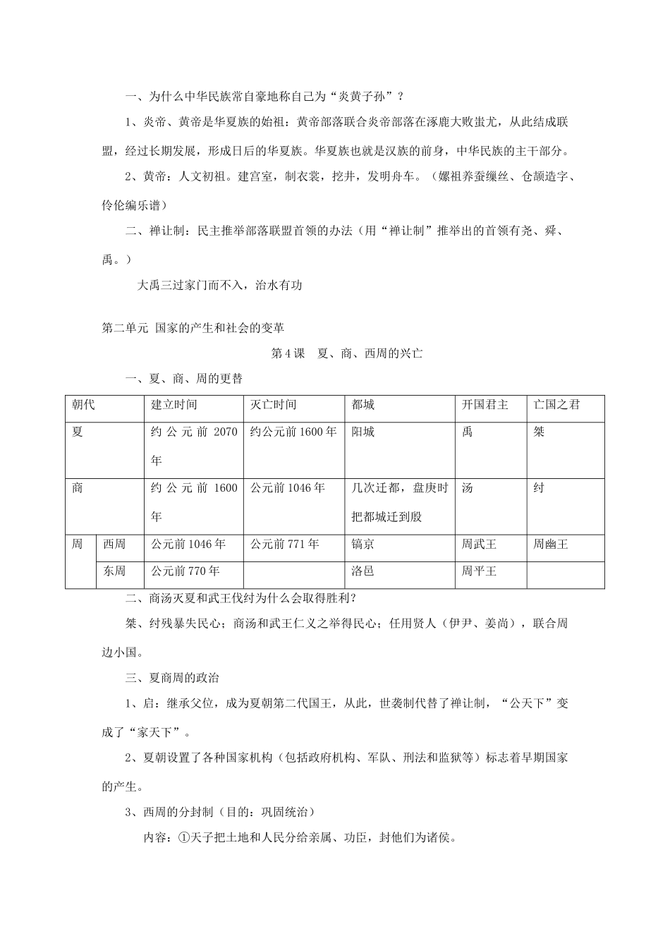 山东省肥城市湖屯镇初级中学七年级历史上册 期中复习教案_第2页