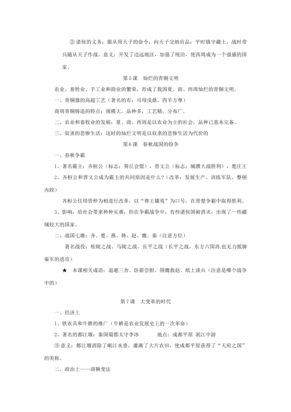 山东省肥城市湖屯镇初级中学七年级历史上册 期中复习教案_第3页