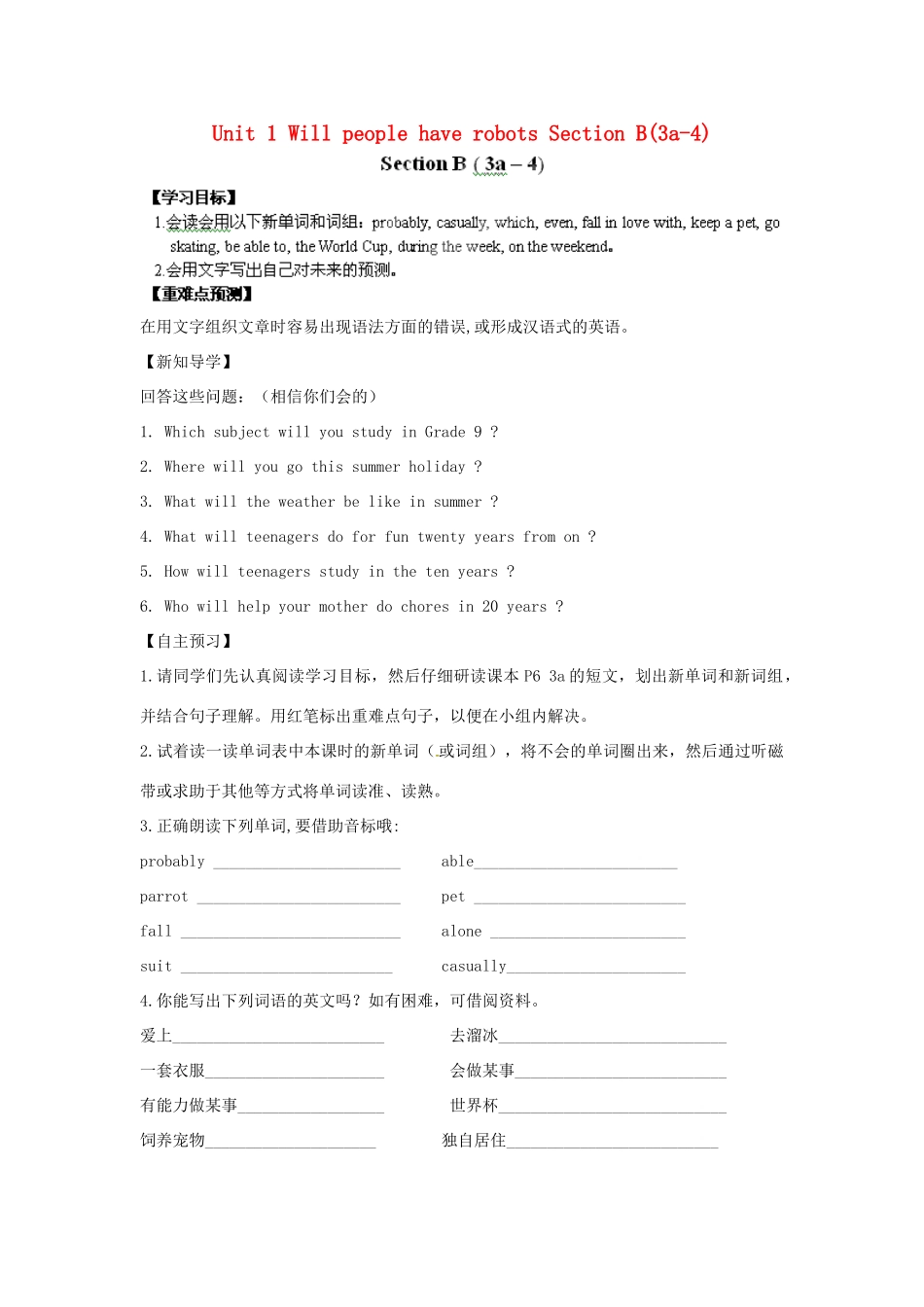 江西省金溪县第二中学八年级英语下册 Unit 1 Will people have robots Section B(3a-4)导学案 人教新目标版_第1页