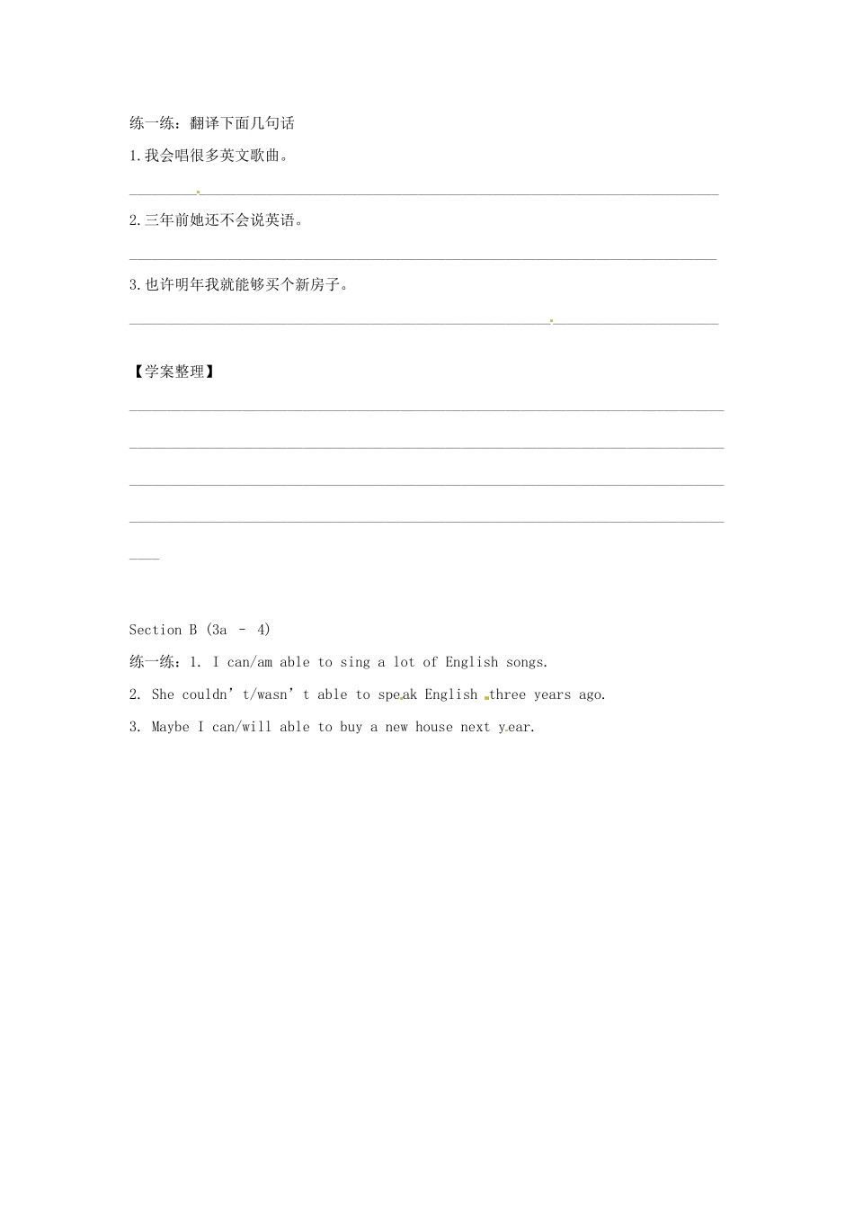 江西省金溪县第二中学八年级英语下册 Unit 1 Will people have robots Section B(3a-4)导学案 人教新目标版_第3页