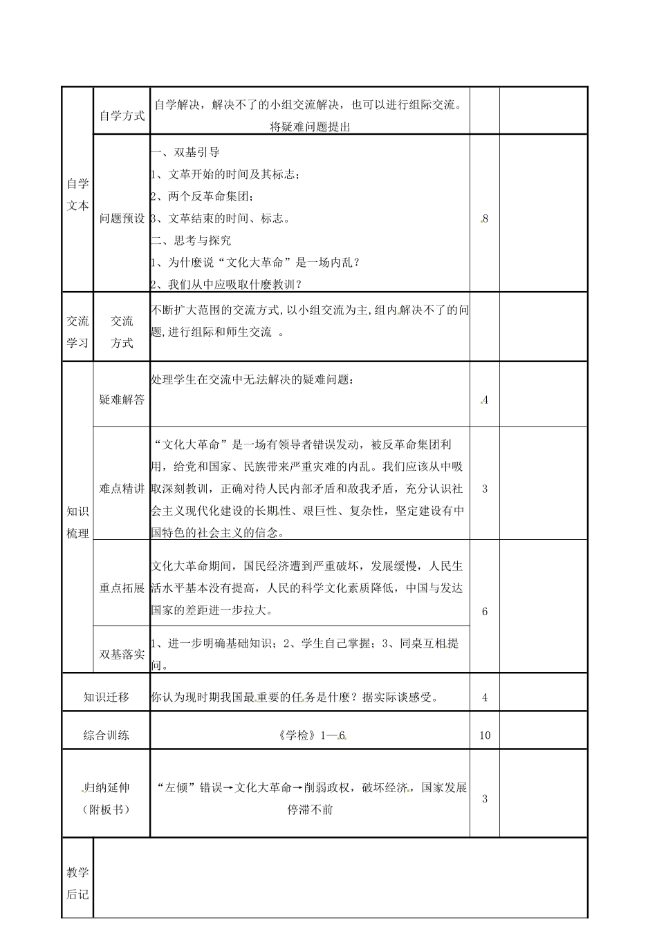 山东省滨州市邹平实验中学八年级历史下册《第7课 “文化大革命”十年内乱》教案二 北师大版_第2页