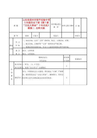 山东省滨州市邹平实验中学八年级历史下册《第7课 “文化大革命”十年内乱》教案二 北师大版